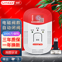 Gangqi (Gangqi) YJ-610 automatic gas cut-off gas alarm household with solenoid valve smart kitchen