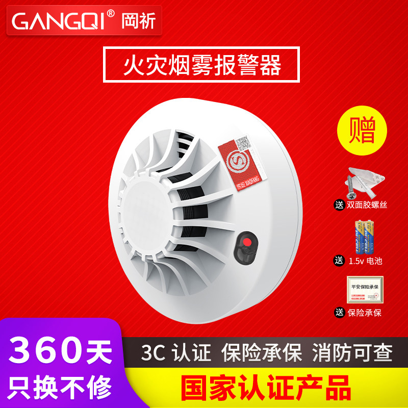 Gangqi fire special 3C certified smoke alarm commercial household fire smoke detector wireless detection sensor