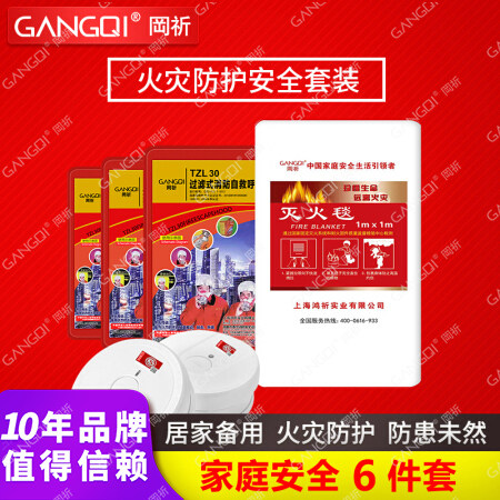 Home Safety Kit 3 Breathers 1 Fire Blanket 2 Smoke Alarms Home Safety Kit