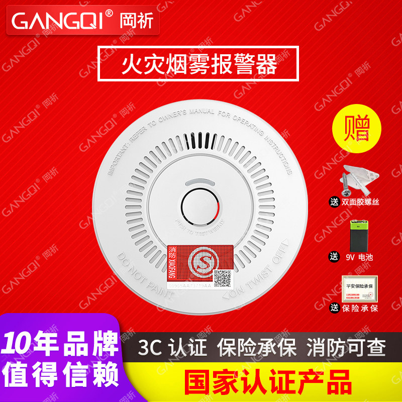 Gangqi fire 3c certified smoke detector smoke alarm home commercial independent fire detection sensor
