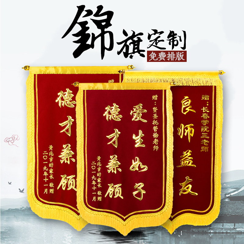 Luxury dragon beard pennant production custom thank you to send doctors and nurses Kindergarten teacher Property driving school Yuesao beauty salon custom happy birthday funny send production personality creative custom flag