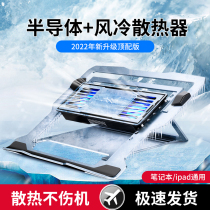 Applicable Apple flat notebook radiator computer desktop folding heightening base metal bracket fan flat semiconductor mute 17-inch suction alien game Ben cooling deity