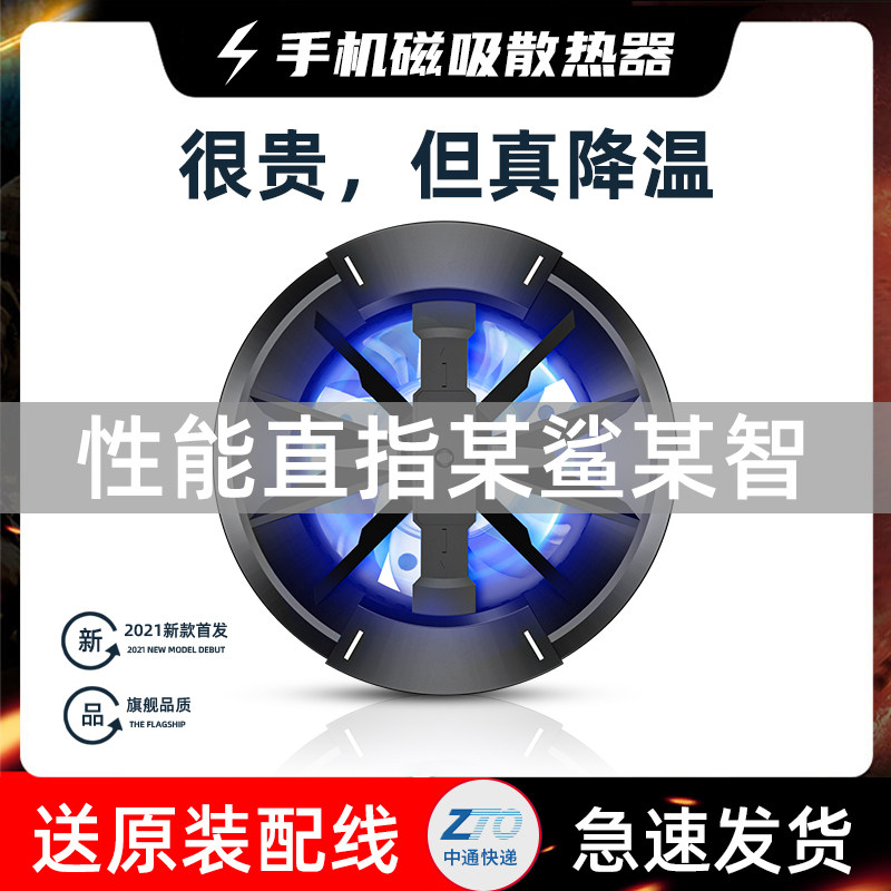 MagSafe magnetic mobile phone radiator back clip Black Shark Frozen Pro2 eating chicken cooling artifact semiconductor tablet iPad Xiaomi Apple 12 dedicated water cooling iPhone wireless X