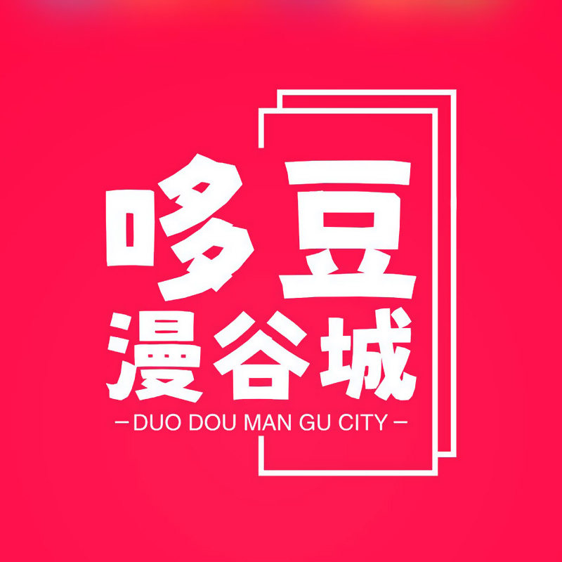 哆豆漫谷城