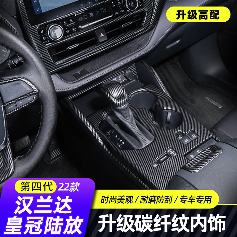 22 new fourth-generation Highlander interior stickers modified carbon fiber patch crown land-placed gear decoration accessories