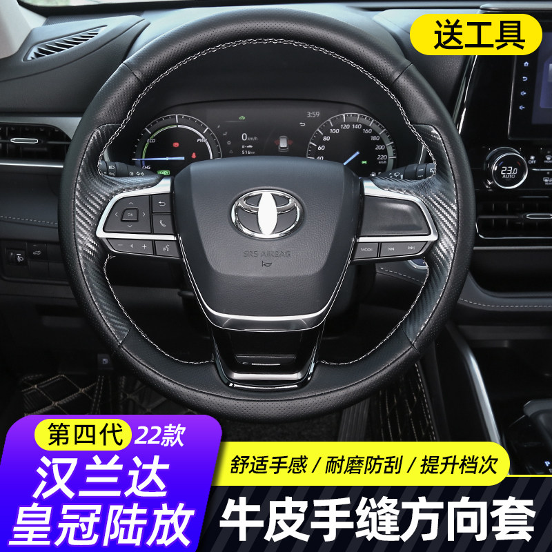 22 fourth-generation Highlander steering wheel sets Crown Lu put hand-sewn leather handle sets interior modification special accessories