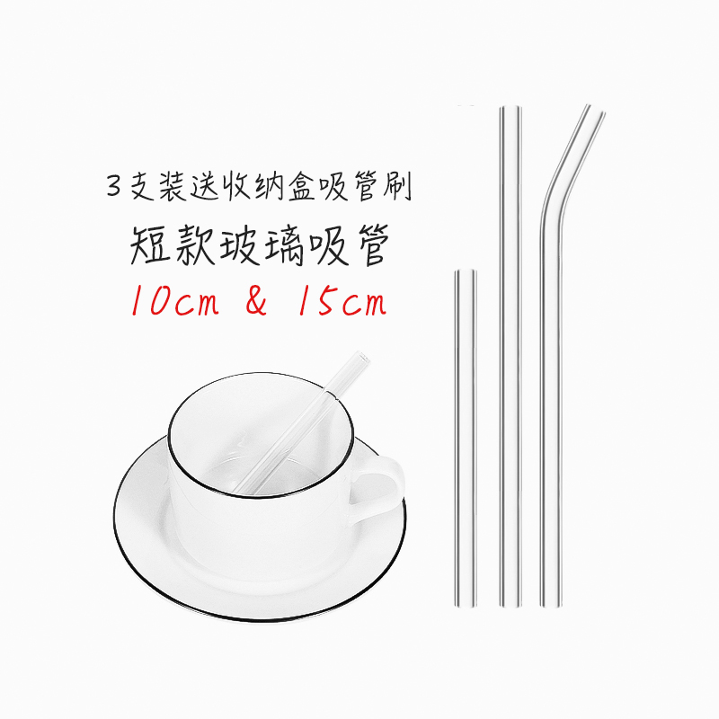 Children's short glass straw 10cm 15cm heat-resistant explosion-proof female lipstick non-disposable environmental protection