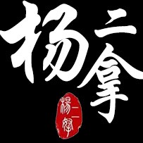 杨二拿东北特产的LOGO