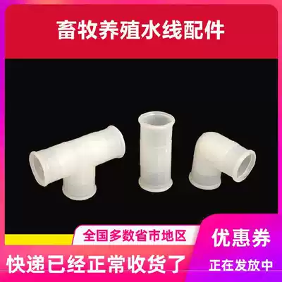PVC pipe elbow chicken farm tee veterinary drinking water pipe interface straight joint 6 tap water line accessories chicken duck goose