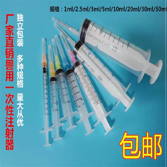 Puppy pet dog raising pig with needle rabbit glue sterilization veterinary disposable injection device cat dog 50ml