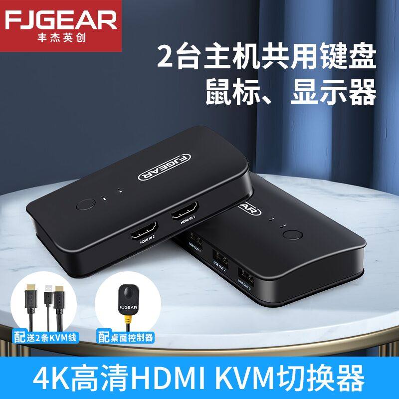 Fengjie Yingchuang kvm switch hdmi2 mouth with usb keyboard mouse sharer two computers share a monitor two in one out 4k HD switcher