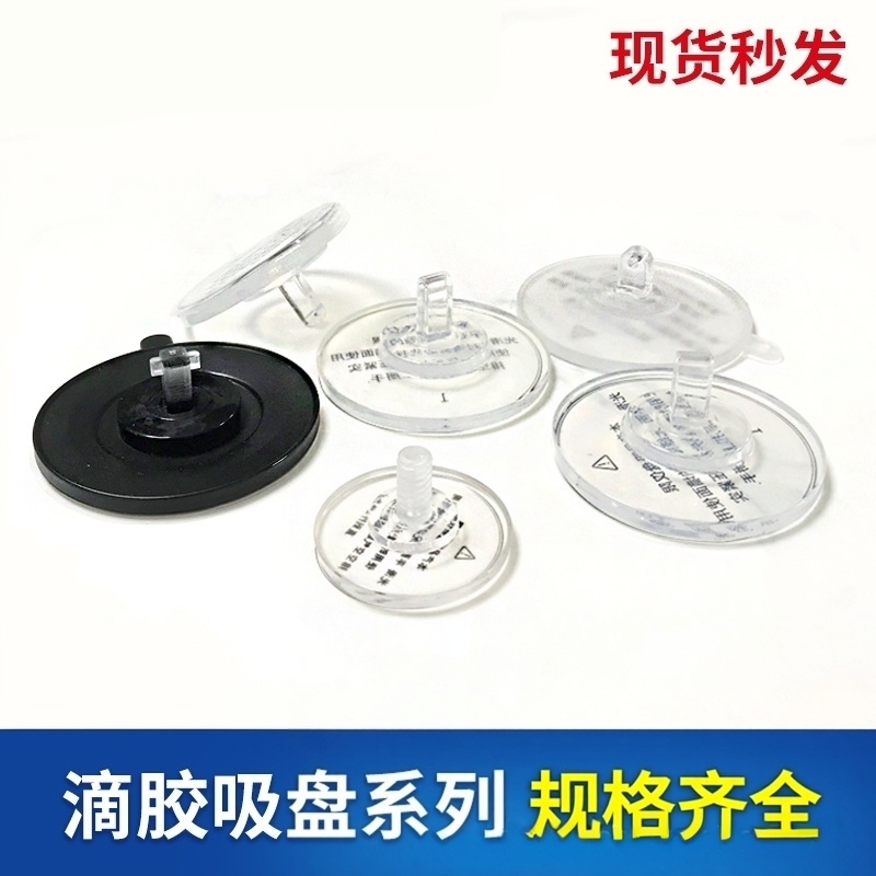 Tpu Adhesive Suction Cup, Wall-Mounted Storage Rack Suction Cup Accessories, Car Phone Holder Suction Cup Accessories, Reusable