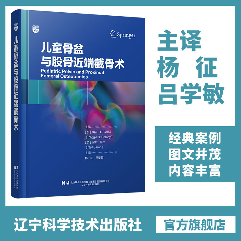 Authentic In-Stock Product: Children's Pelvic and Femoral Endoprosthesis Surgery (Main Translator: Yang Zheng, Lu Xuemin) Authentic In-Stock Product: Children's Pelvic and Femoral Endoprosthesis Surgery (Main Translator: Yang Zheng, Lu Xuemin)