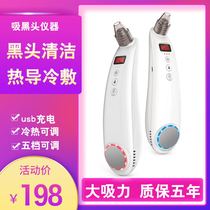 Charging hot and cold blackhead suction artifact electric household pore cleaning blackhead removal instrument mite face introduction instrument