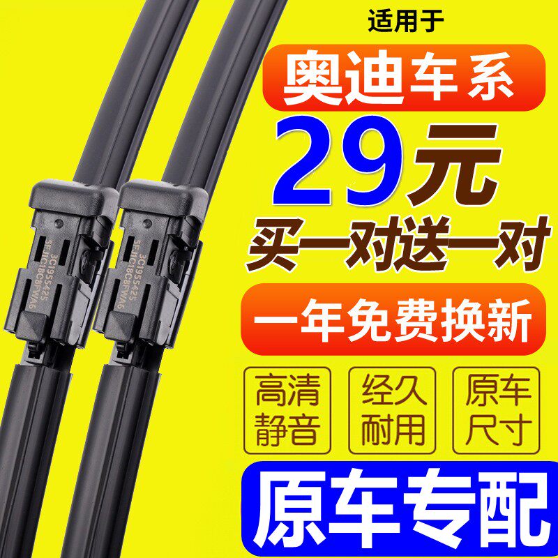 For Audi A4L Original Wiper A6L A3 A5 A7 A8L Wiper Q3 Q5 Q7 Original Wiper