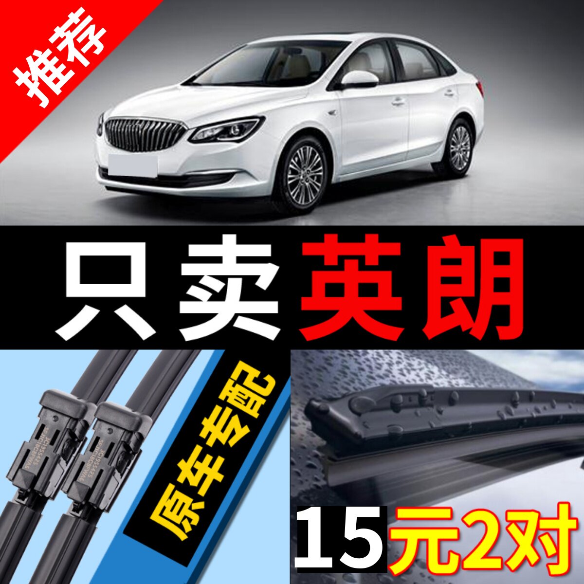 Suitable for Buick Excelle Gt Original Wiper Blades 14/15/16/17 Models 2018 Original 19 Frameless 21 Wiper Blades