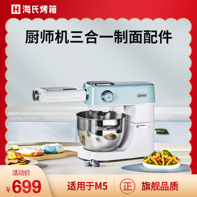 Sea's Chefs Mechanism Noodle Accessories Press Surface Mechanism Face Sheet Accessories Twisted Meat Filling Enema Accessories M5 Special