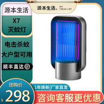 Source Life Infant Mosquito Lamp Pregnant Women with Fly Lamps Household Mute Fly Commercial Mosquito Repellent Artist
