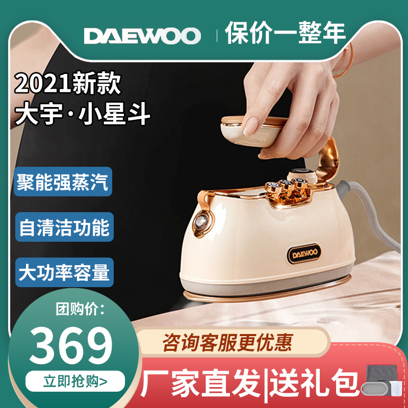 Daewoo handheld hanging ironing machine small star bucket ironer steam electric iron home small portable ironing ironer
