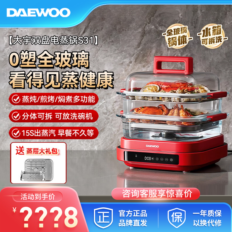 Daewoo Glass Electric Steamer for Stewing and Cooking, Multifunctional Household Integrated Steamer 2025 New Model, Multi-Layer Large Capacity Cooking Pot