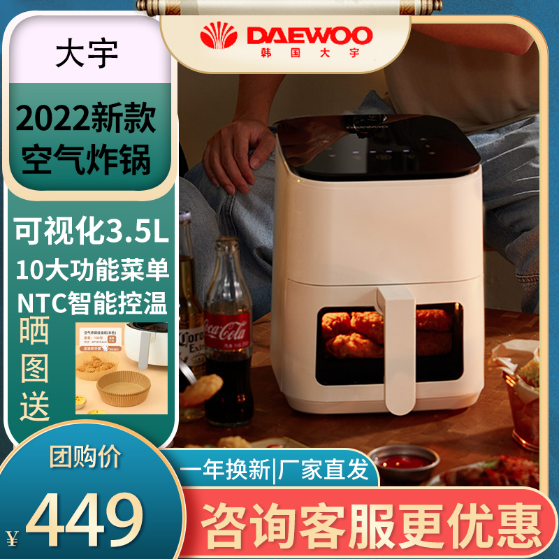 Daewoo Air Fryer 2022 New Home Smart Non-Stick Multifunctional Visual Transparent Fryer Oven All