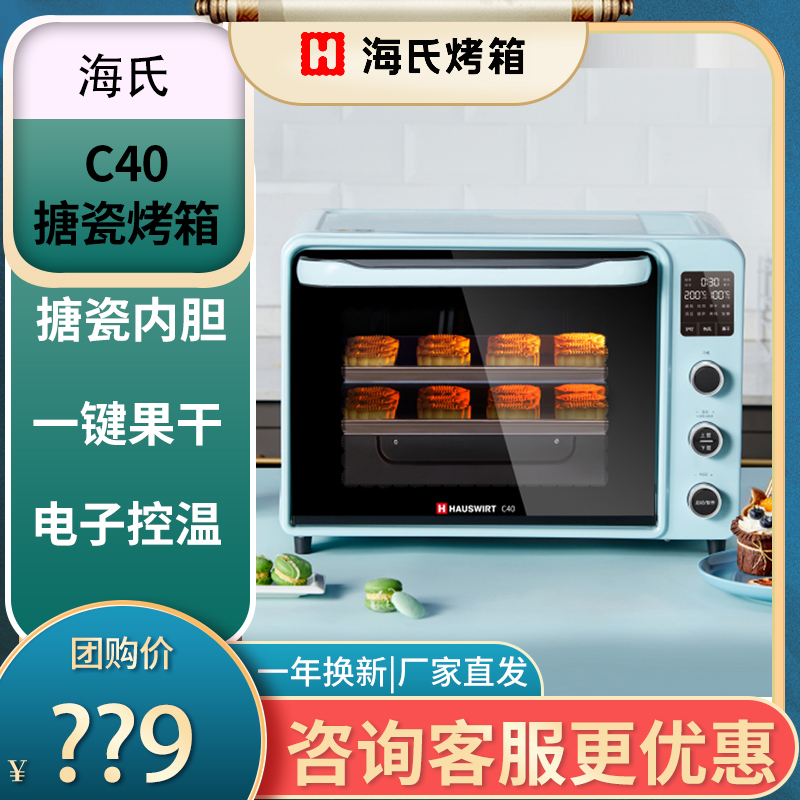 Haiche C40 oven household baking multi - functional automatic small cake large - capacity enamel bile commercial
