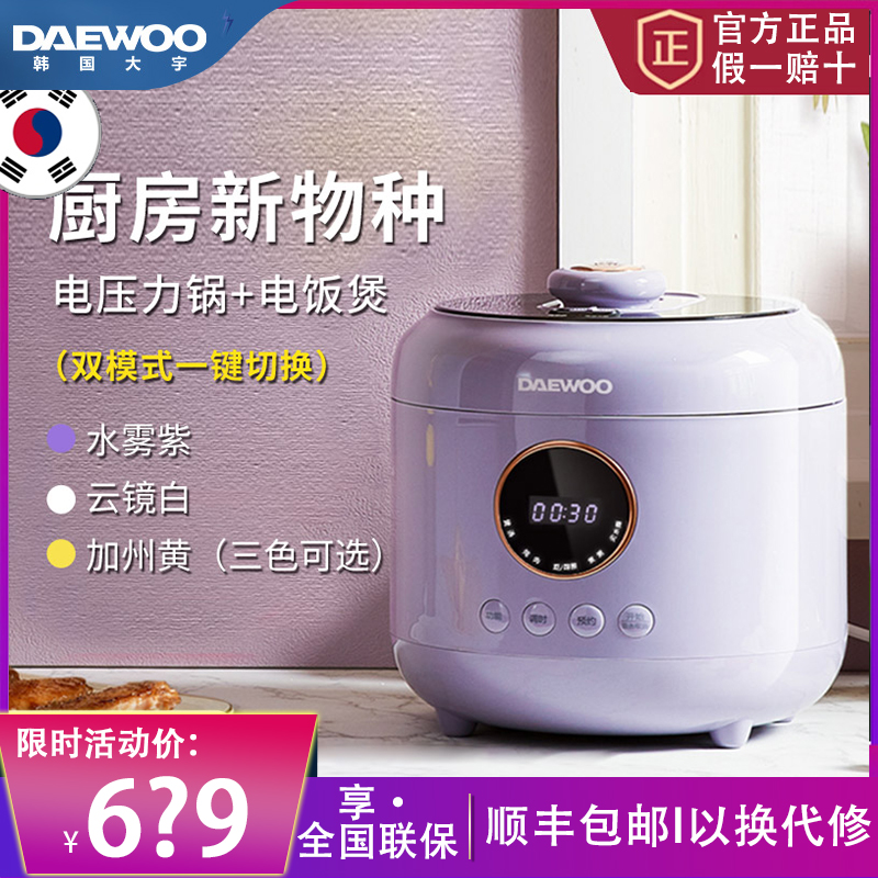 Daewoo Electronic Pressure Cooker Home Small Fully Automatic Intelligent Multifunction Large Capacity 4L Double Biliary Electronic Pan High Pressure Pan