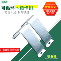 HOUNA wooden box button spring button can remove fumigation-free steam box R914 packing crocodile buckle