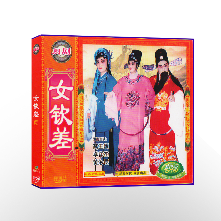 Fuzhou Min Drama Female Ordained VCD (3 Disc Loaded) Disc disc Ancient Costume Drama Local Drama