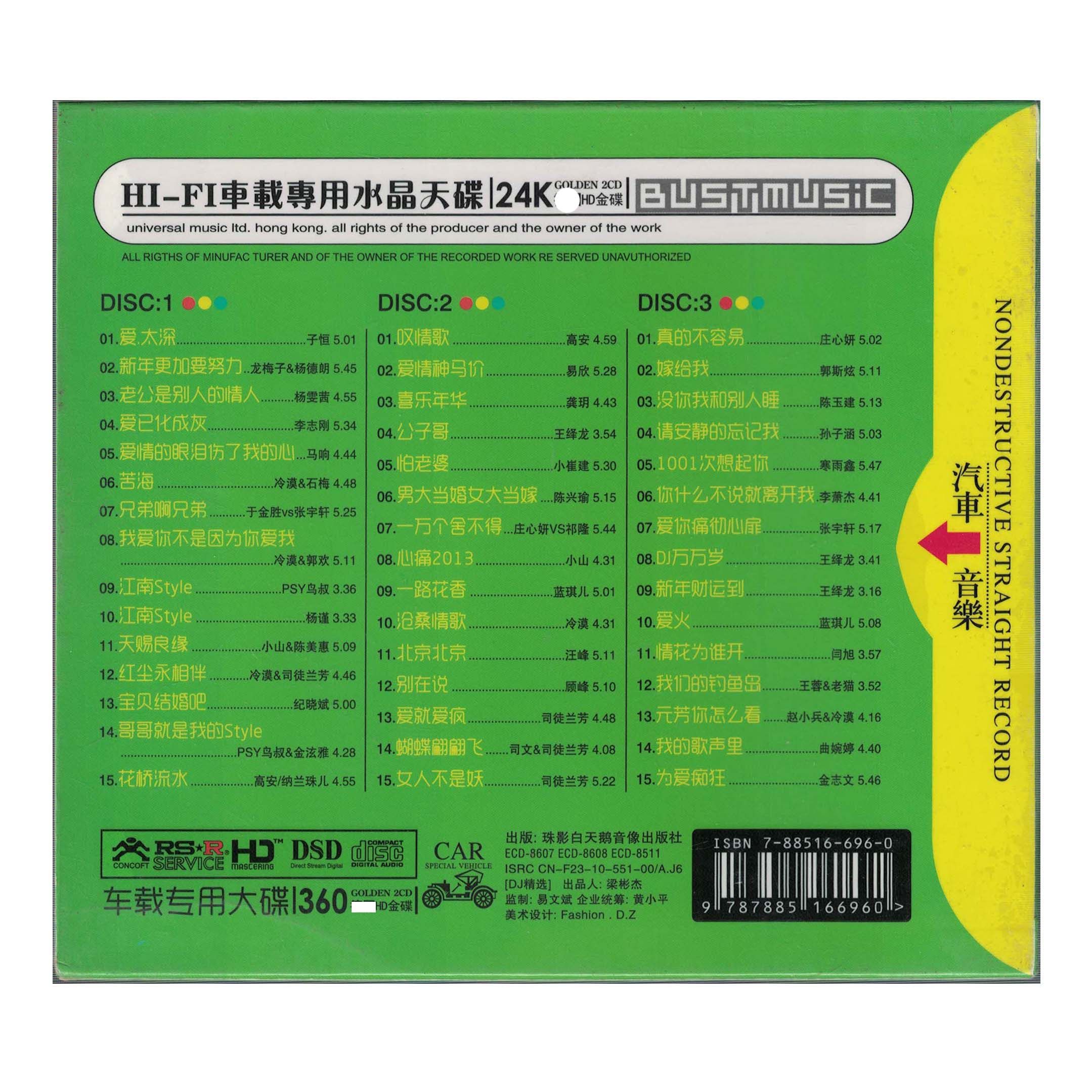 舞色诱惑2013中文DJ精选CD：在数字洪流中，一张被遗忘的车载声学标本_音乐CD_淘宝数码网