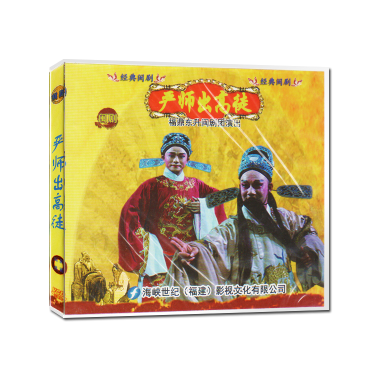 Fuzhou Fujian Opera Strict Master Produces Gaotu VCD Three-Disc CD-ROM Fuzhou Traditional Costume Drama Local Opera