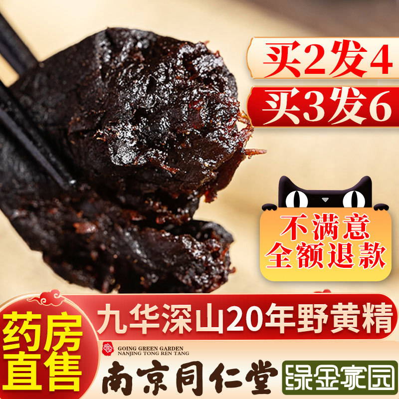 Tongrentang's Sealwort Jiuhua Mountain Nine Sun Nine Steamed Nine Steamed sealwort Tea pill glutinous head No wild Chinese herbal medicine gold