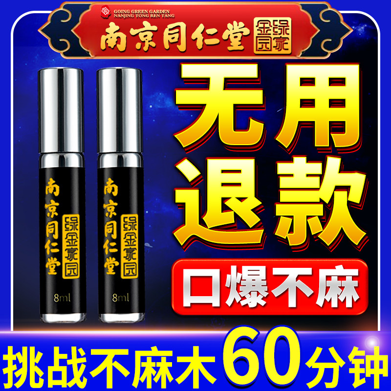 Delay spray men's sex men's long-lasting non-ejaculation fun special adult passion yellow tool Indian god oil