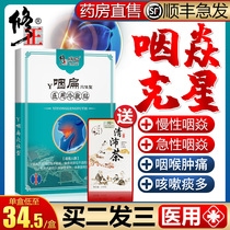 Correction of pharyngitis Chronic laryngitis Non-root removal anti-inflammatory acupoint patch tonsillar hypertrophy Foreign body sensation Pharyngeal flat special patch
