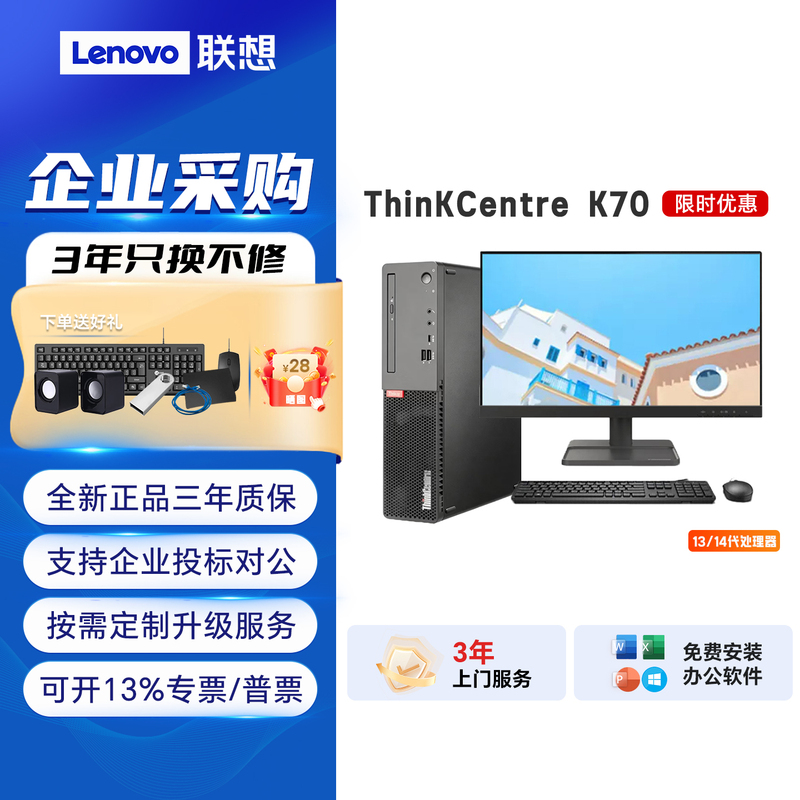 Lenovo Thinkcentre K70 Core 13/14 Generation Office and Home Commercial Desktop Computer Complete Unit