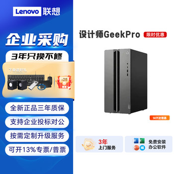 Lenovo Geekpro Designer 14Th and 15Th Generation E-Sports Gaming Desktop Computer with High-Performance Independent Graphics Card