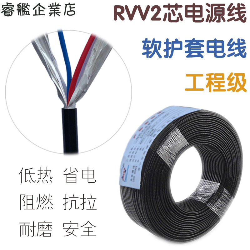 RVV2 core power cord outdoor two-core pure copper core surveillance camera lens connection cable outdoor engineering household