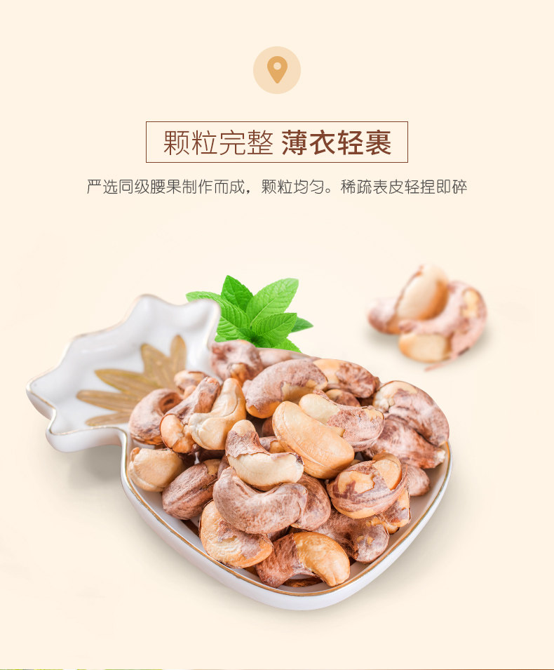 觅牵 大颗粒带皮烘焙腰果 330g 图3