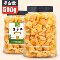 Seeing fresh pineapple net weight 500g large canned pineapple dried fruit pineapple slices office snacks