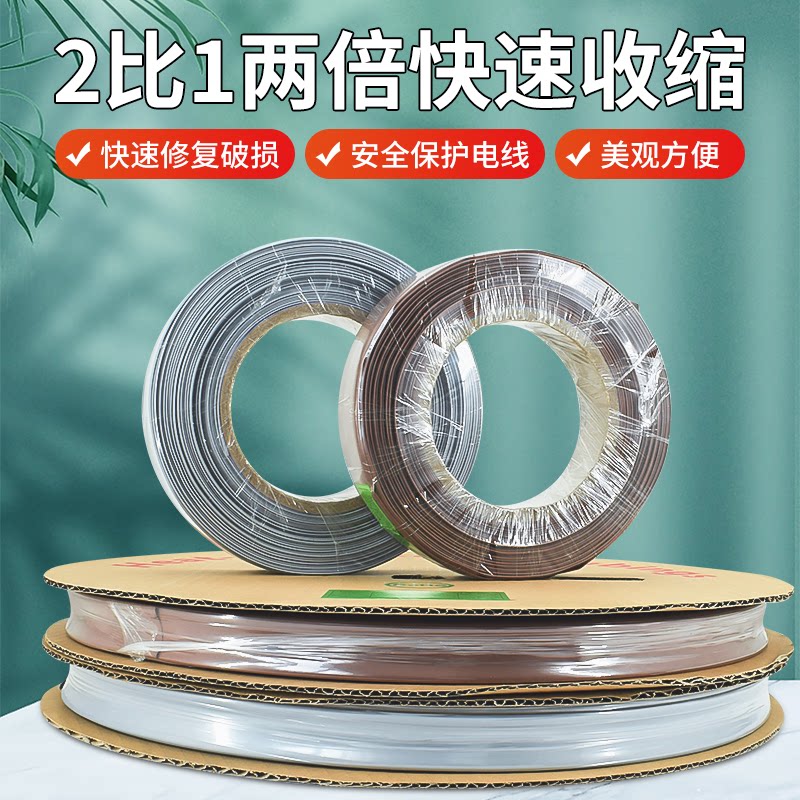 Brown Grey Orange Low Pressure Insulation Hot Shrink Tubing Brown Coffee Repair Cable Wire Waterproof Fishing Rod Shrink Protective Sleeve