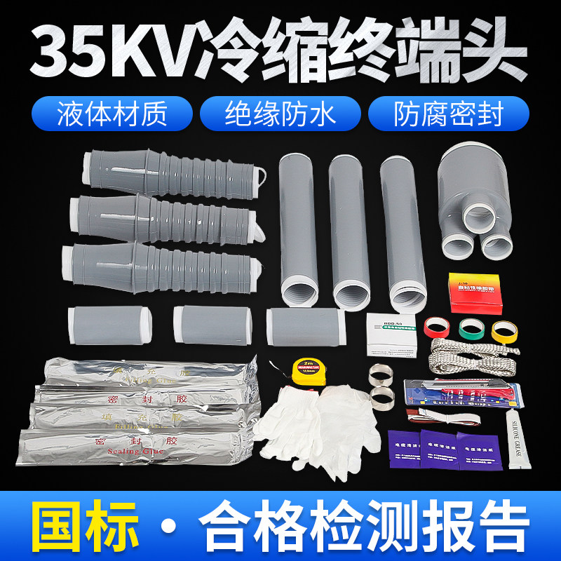 35KV single core cold shrink terminal Three core outdoor cold shrink terminal head WLS-35KV high voltage cable terminal head