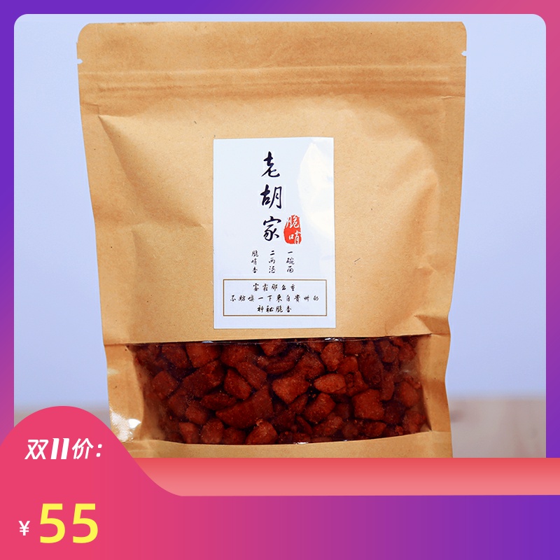Old Hu's crisp whistle crisp Guizhou specialty 250g Guiyang five flowers crisp whistle soft whistle lard residue under Wine