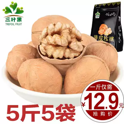 Three-leaf fruit Aksu thin-skinned large walnuts 2500g Xinjiang specialty 5 kg full box of original raw walnut nuts