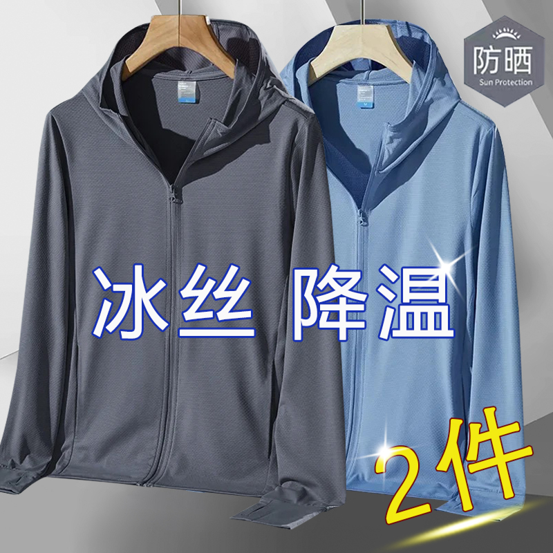 Summer Ice Silk Mesh Sun Protection Clothing for Men, Quick-Drying, Lightweight Jacket, Outdoor Casual, Anti-Uv, Versatile Top Summer Ice Silk Mesh Sun Protection Clothing for Men, Quick-Drying, Lightweight Jacket, Outdoor Casual, Anti-Uv, Versatile Top