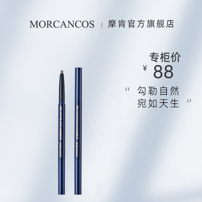 Originally imported from Korea MORCANCOS Moken Phantom Feather Constant Color Eyebrow Pencil Waterproof, sweatproof, not easy to smudge, natural - Taobao