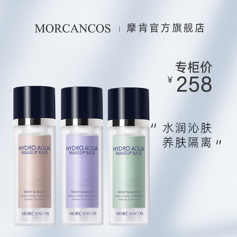 South Korea Imports Moken Color Makeup Water Moisturizing Moisturizing Moisturizing moisturizing and moisturizing the bottom and nourishing skin
