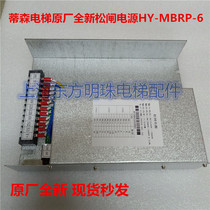 Tyson Elevator Original Plant New Pine Brake Power HY-MBRP-6 HY-MBRP-6 HAA2135C Tyson Brake Power