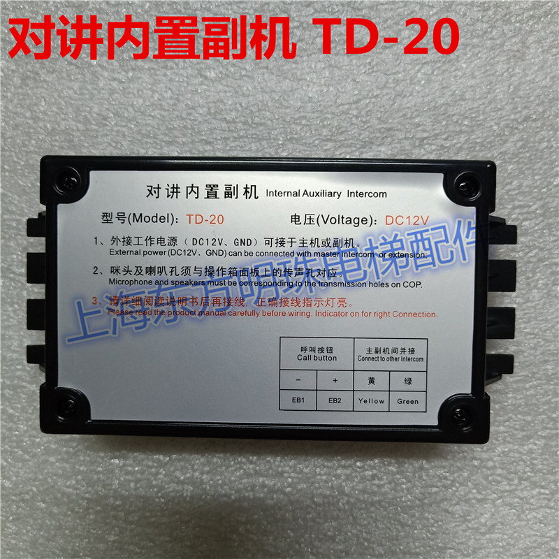 TD-20 car sidelift Elevator Wireless Tripartite Five Parties Talkback Built-in Sideplane TD-20 Original Factory New Spot