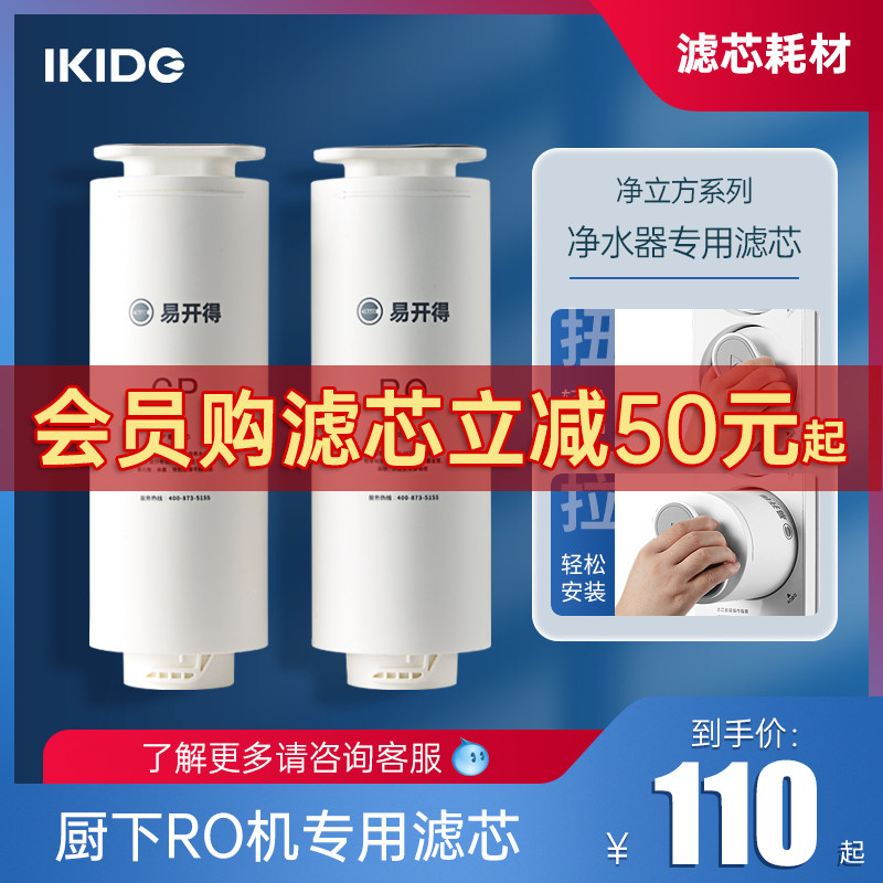 Easy to open water purifier net small white series filter core combined hyper-value suit