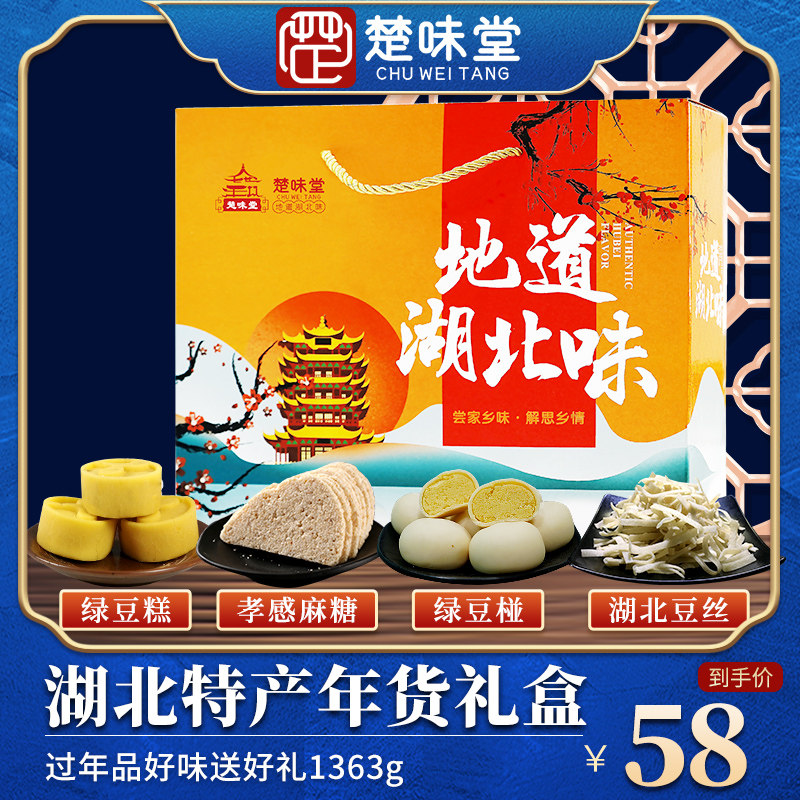 Hubei specialty New Year gift box Wuhan specialty pastry gift Spring Festival relatives Xiaogan sesame sugar mung bean cake New year